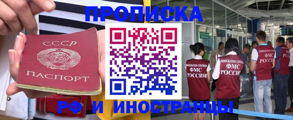 прописка 2025 в Калининграде