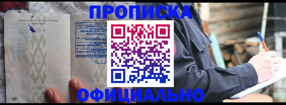 прописка паспорт в Калининграде