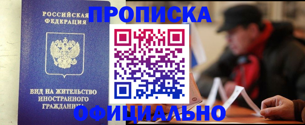 регистрация в Калининграде