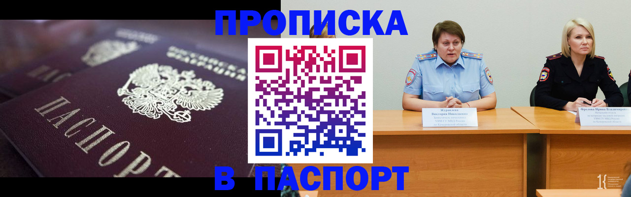прописка в Калининграде