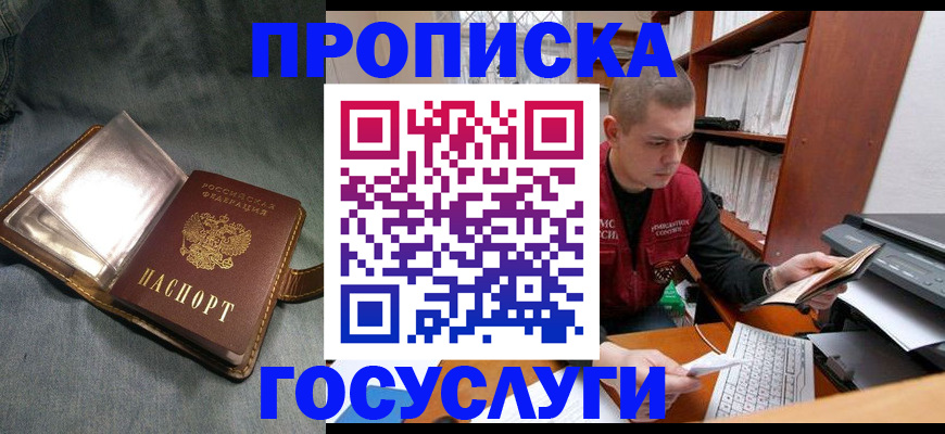 прописка регистрация в Калининграде