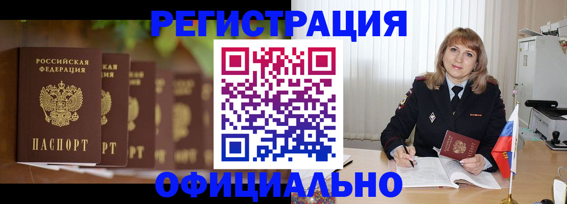 купить прописку в Калининграде